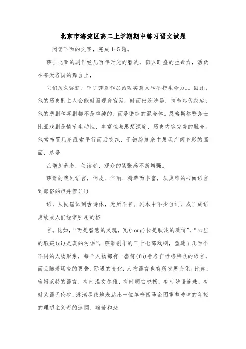 北京市海淀区高二上学期期中练习语文试题.doc