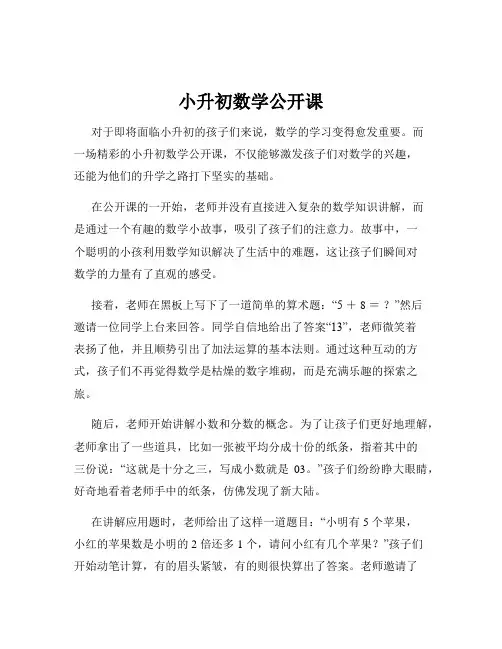 小升初数学公开课