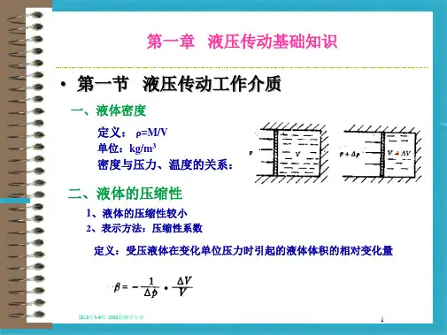 液压与气压传动课件第一章(共26张PPT)