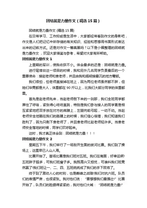 团结就是力量作文（精选15篇）