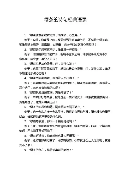 绿茶的诗句经典语录