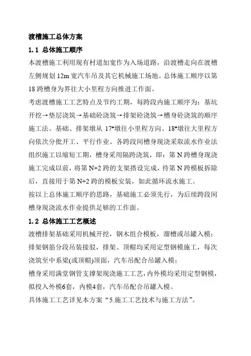 渡槽施工总体方案