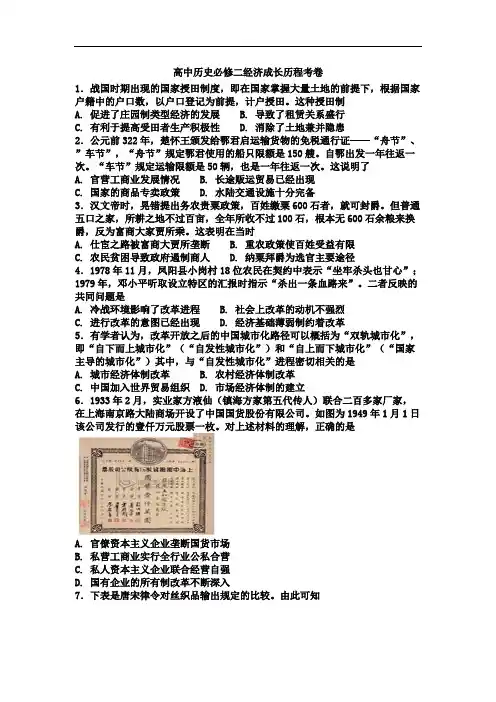 高中历史人教版 必修二 综合测试试题卷