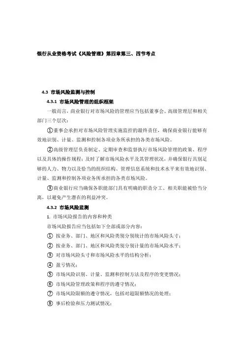 银行从业资格《风险管理》考试重点考点归纳总结