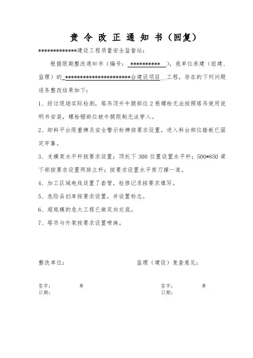 责令改正通知书回复单