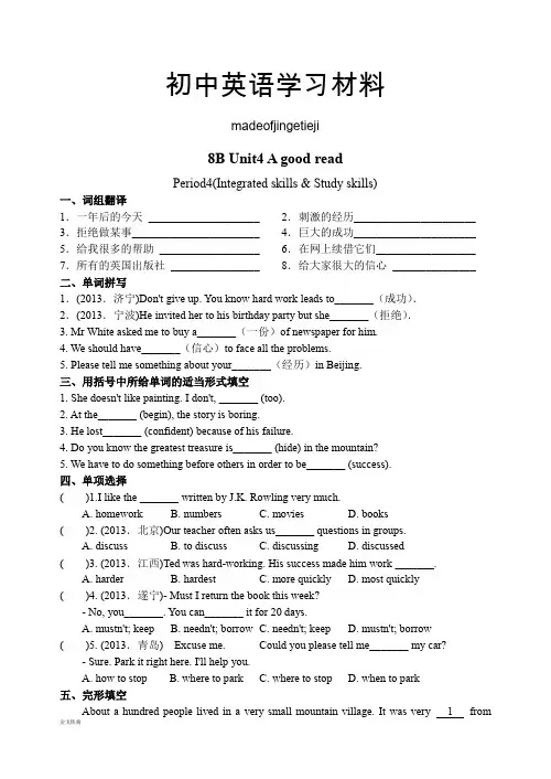 牛津译林版英语八下Unit4Period4课文练习及答案