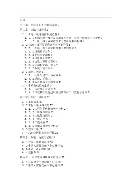 房地产开发业务手册