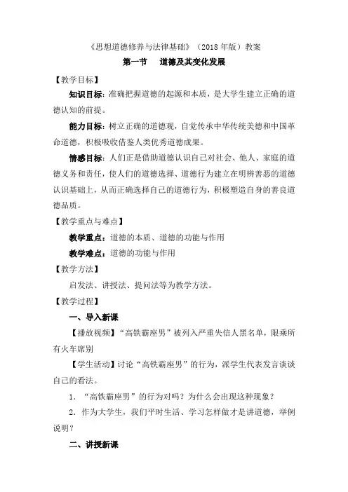 思修第五章第一节教案