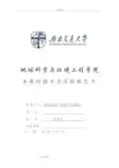 水准间接平差程序设计说明书