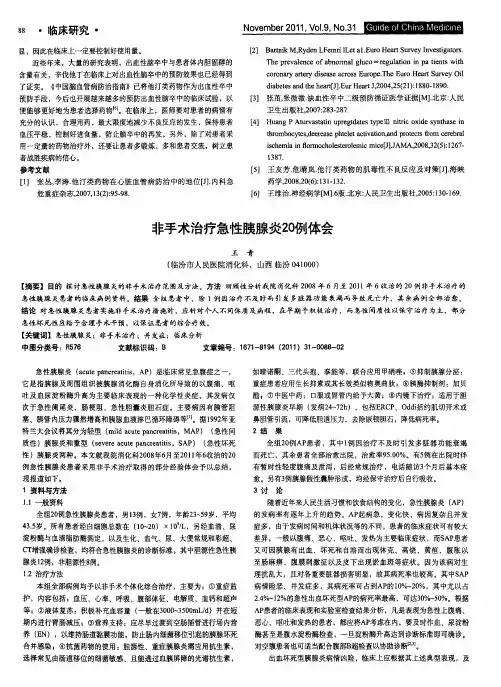 非手术治疗急性胰腺炎20例体会