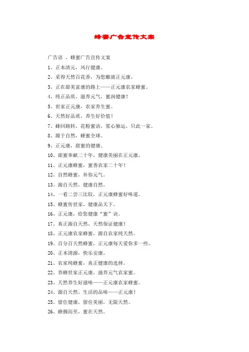 蜂蜜广告宣传文案