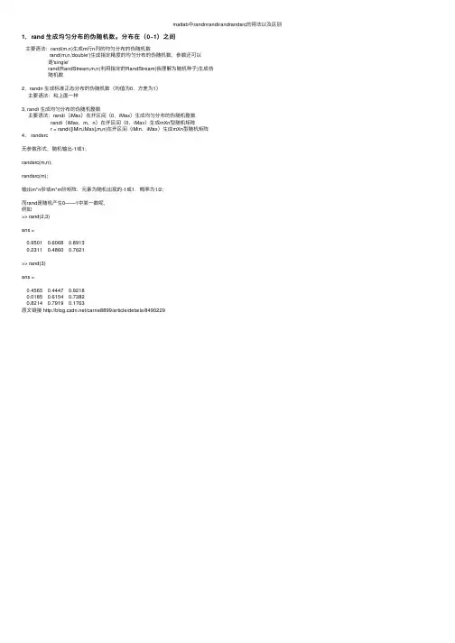 matlab中randnrandirandrandsrc的用法以及区别