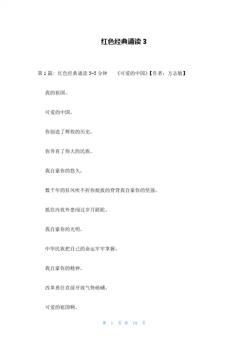 红色经典诵读3