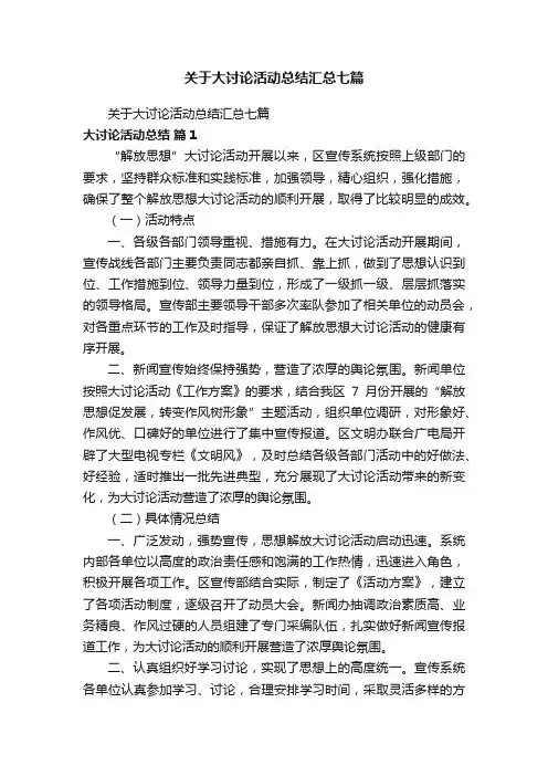 关于大讨论活动总结汇总七篇