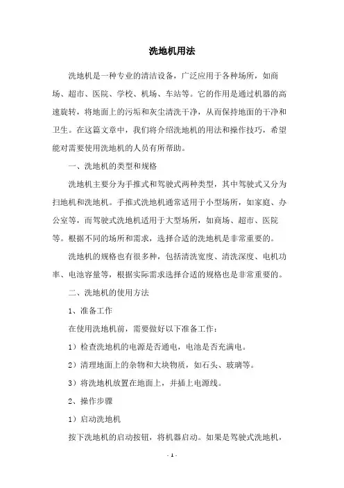 洗地机用法