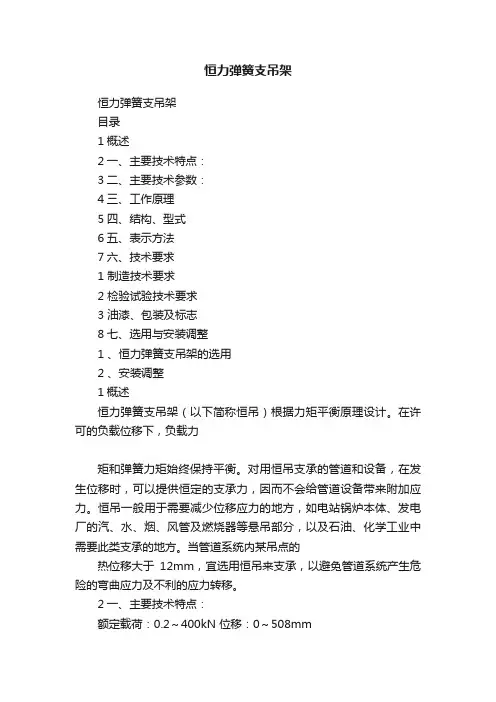 恒力弹簧支吊架