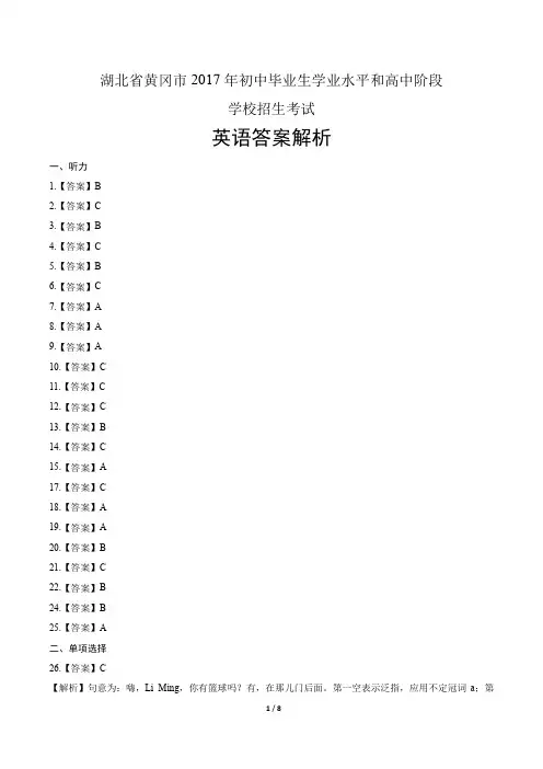 2017年湖北省黄冈市中考英语试卷-答案