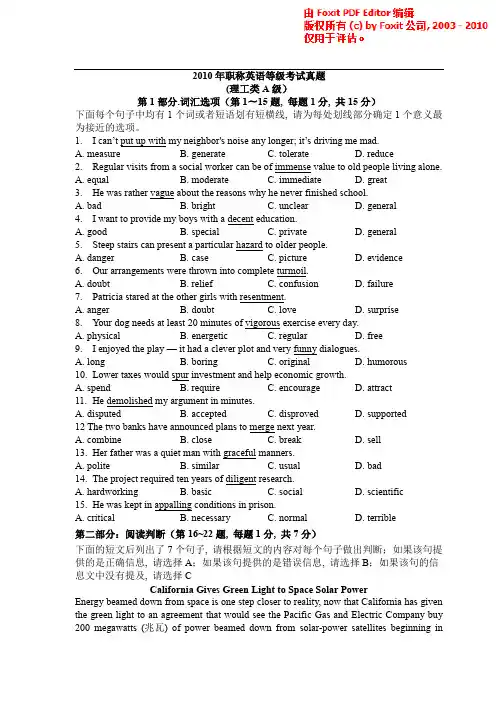 2010年职称英语理工类ABC各1套真题