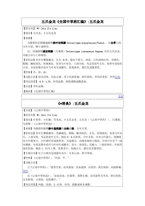 五爪金龙《全国中草药汇编》