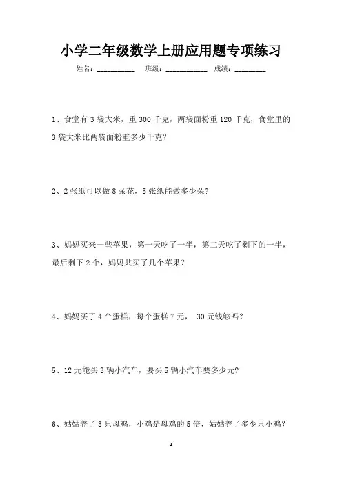 二年级上册数学应用题专项练习50道(可打印)