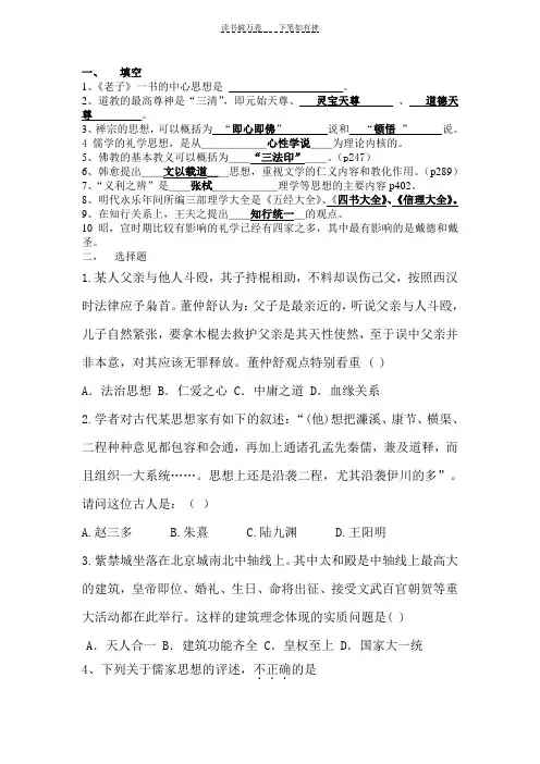 中国思想文化史期末考试题目