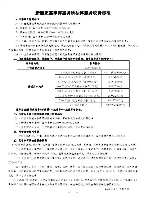 新疆正嘉律师事务所法律服务收费标准(2022最新)