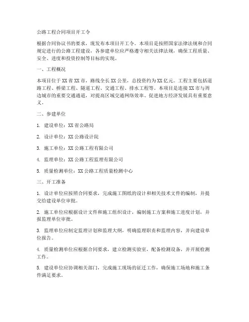 公路工程合同项目开工令6
