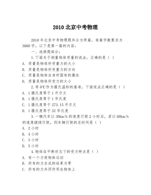 2010北京中考物理2篇