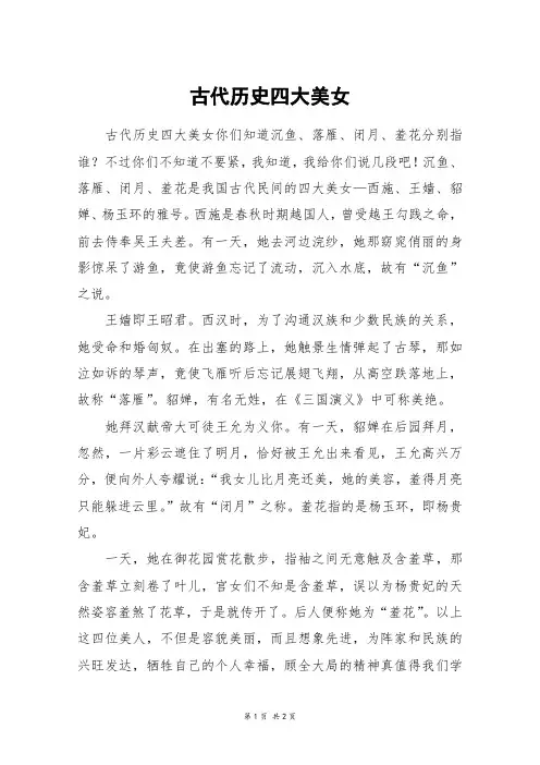 古代历史四大美女_五年级作文