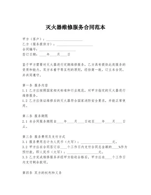 灭火器维修服务合同范本