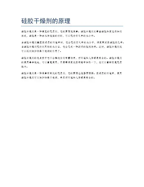 硅胶干燥剂的原理