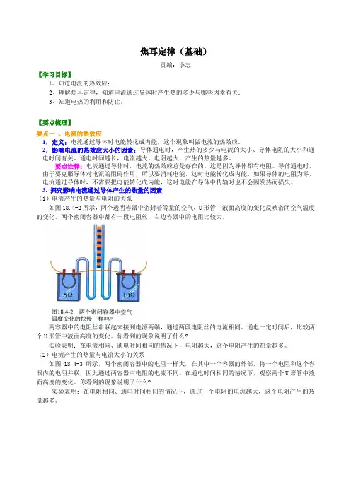焦耳定律(基础)知识讲解 - 副本