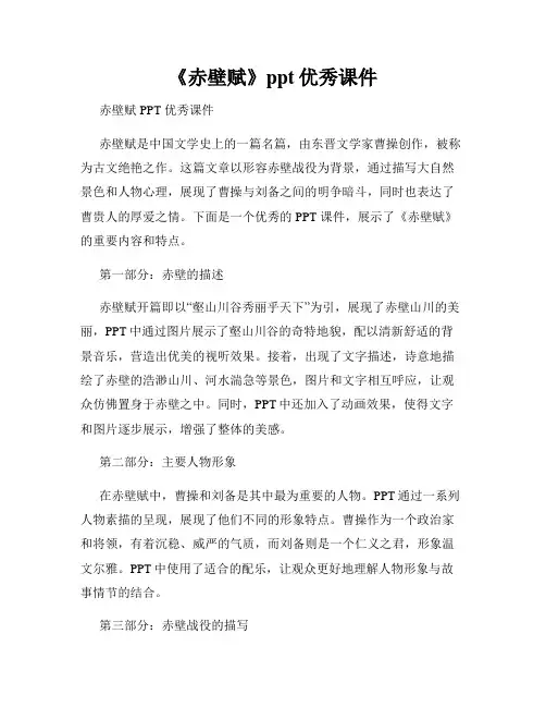 《赤壁赋》ppt优秀课件
