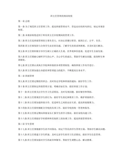 班主任管理的规章制度