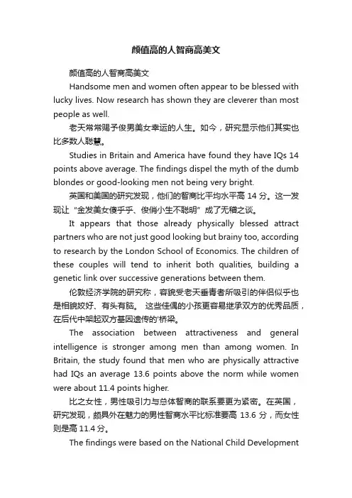 颜值高的人智商高美文