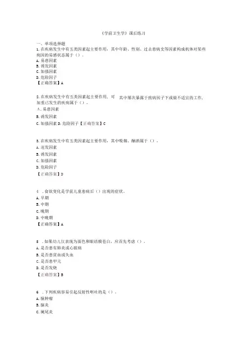 《学前卫生学》课后练习