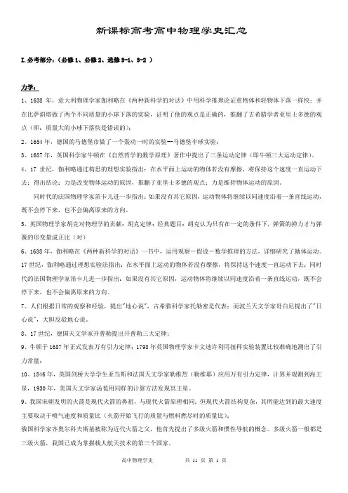 高考高中物理学史归纳整理