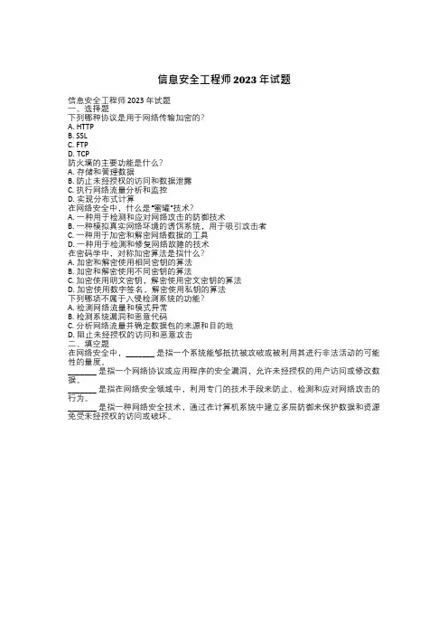 信息安全工程师2023年试题