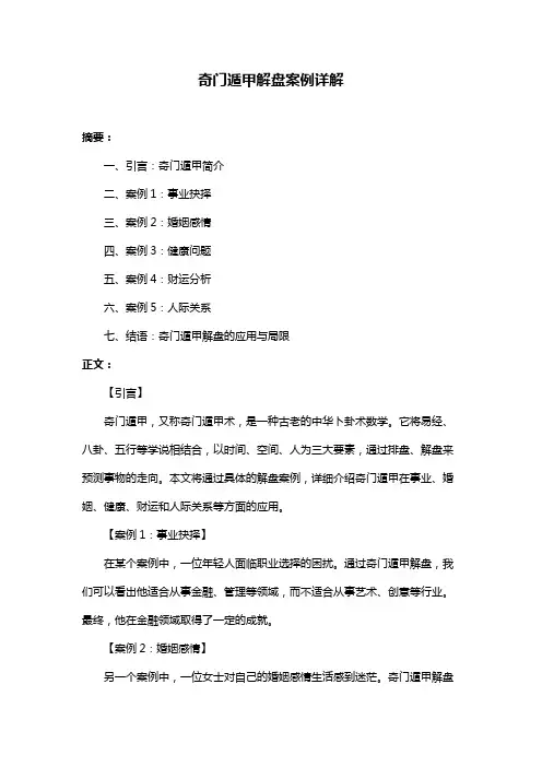 奇门遁甲解盘案例详解
