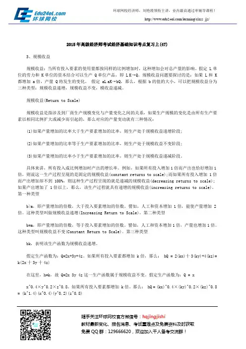 2015年高级经济师考试经济基础知识考点复习上(47)