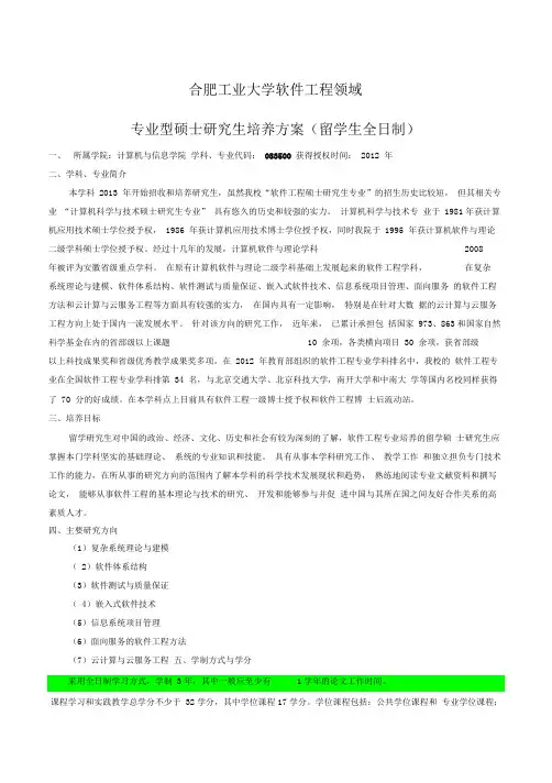 合肥工业大学软件工程领域