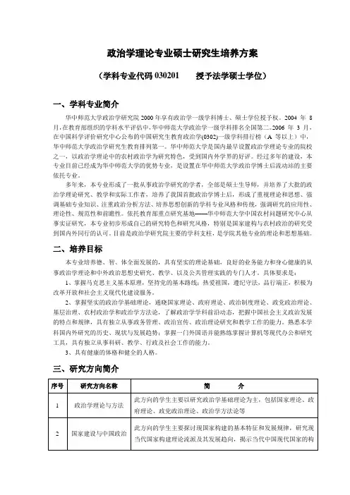 华中师范大学政治学理论硕士培养方案