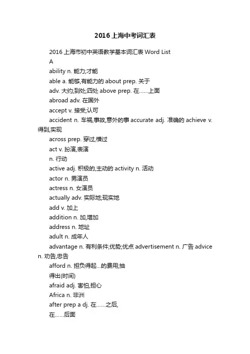 2016上海中考词汇表