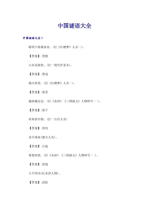 中国谜语大全