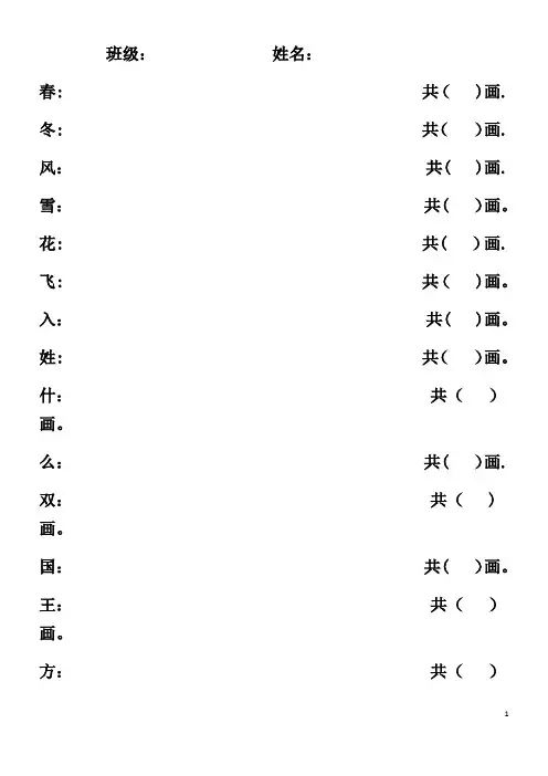 人教版一年级下册语文生字笔顺