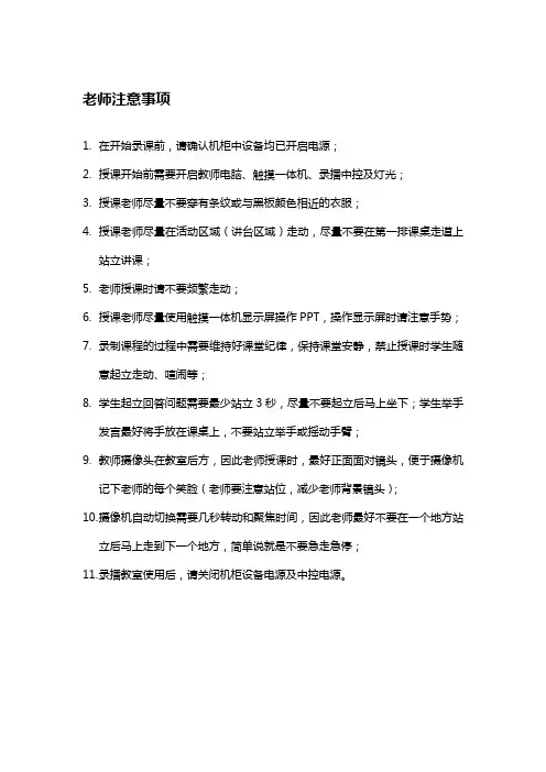 录播教室使用注意事项