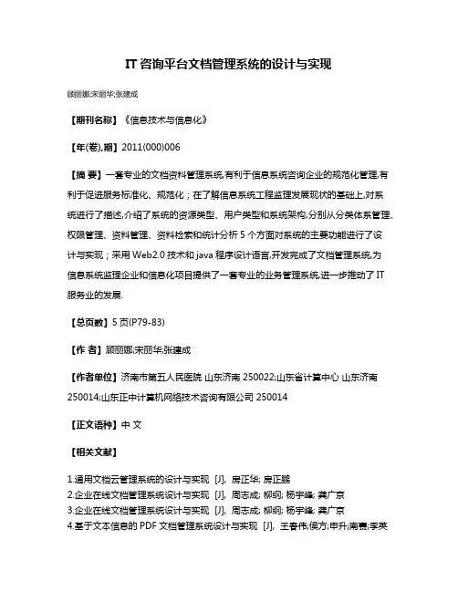 IT咨询平台文档管理系统的设计与实现