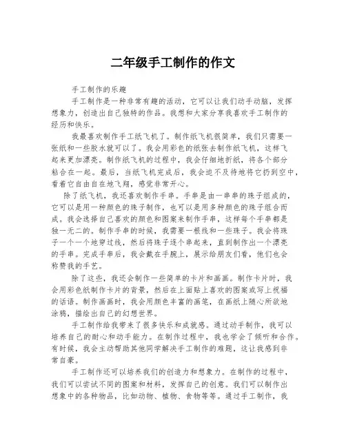 二年级手工制作的作文