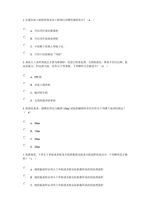 2016年注册咨询工程师再教育考试(桩基础试题及答案 78分)