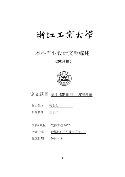 基于JSP的网上购物系统-文献综述